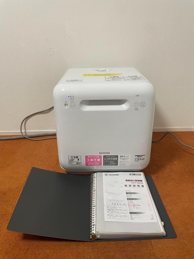 【工事不要】アイリスオーヤマ 食器洗い乾燥機 食器機　食器洗い機