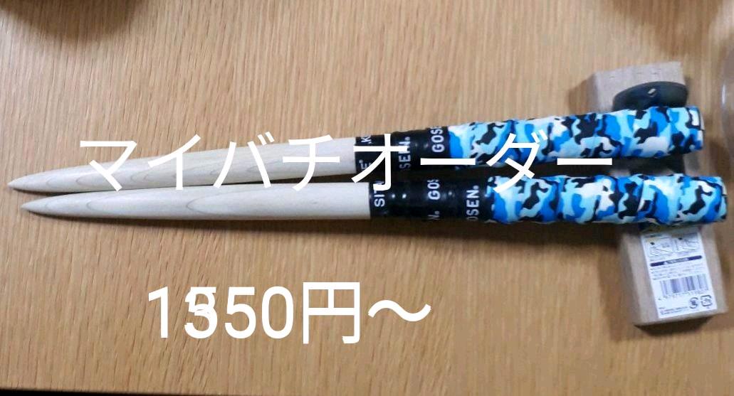【送料無料/新品】 マイバチオーダー その他 【送料無料/新品】 マイバチオーダー その他