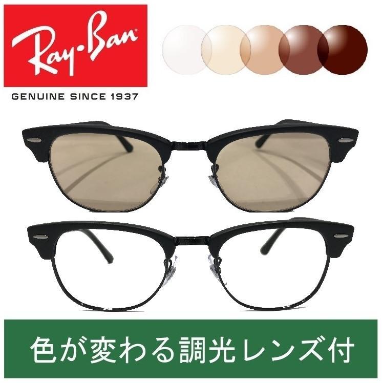 新品正規品 レイバン RX/RB5154 2077 調光【クリア⇔ブラウン】
