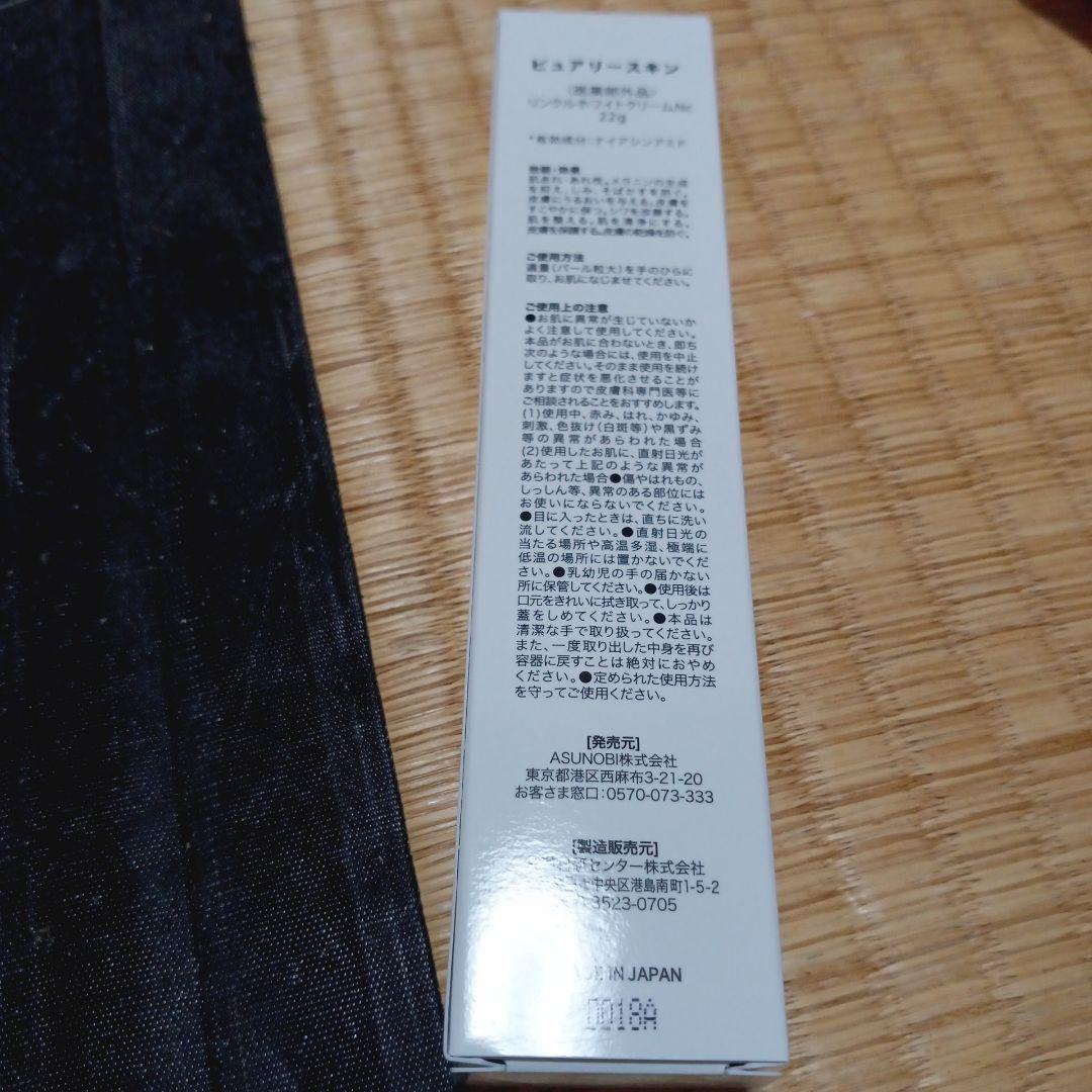 ピュアリースキン