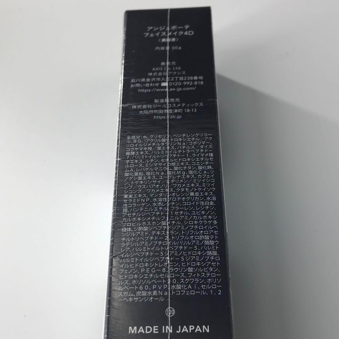 新品未開封 アンジュボーテ　 フェイスメイク4D 50g