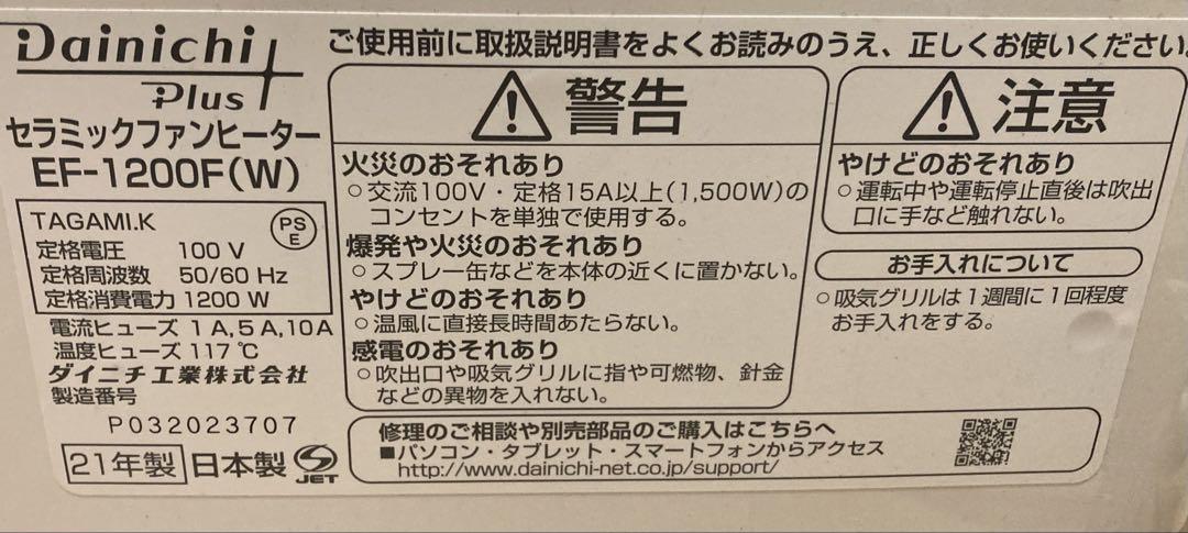 美品 セラミックファンヒーター