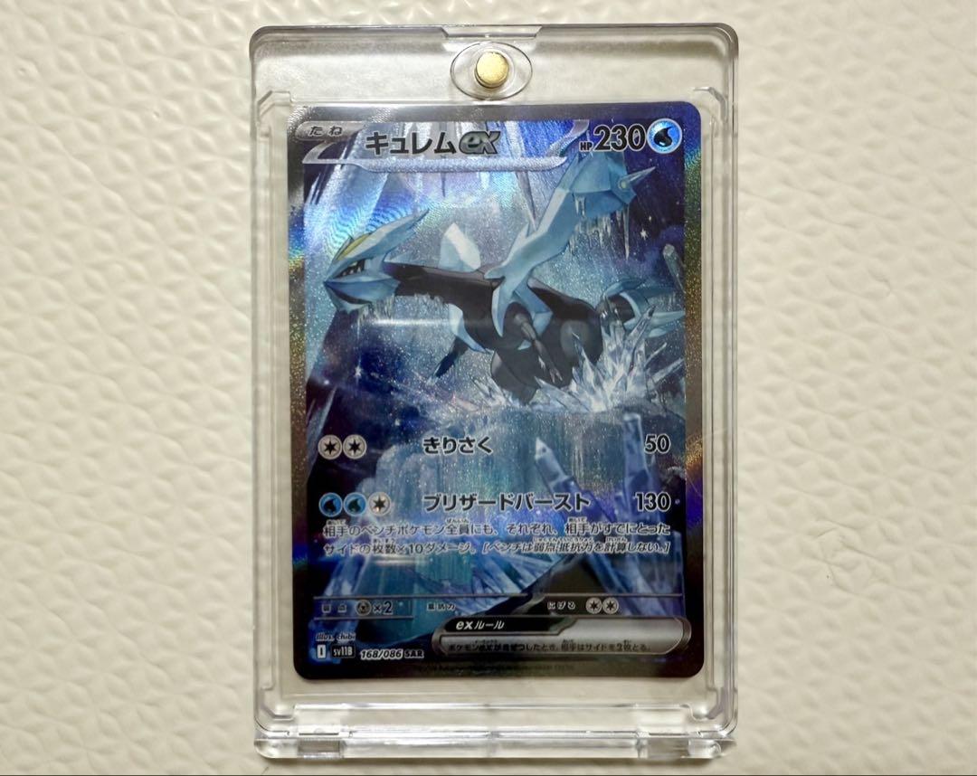 ポケモンカード ホワイトフレア ブラックボルト キュレム サザンドラSAR