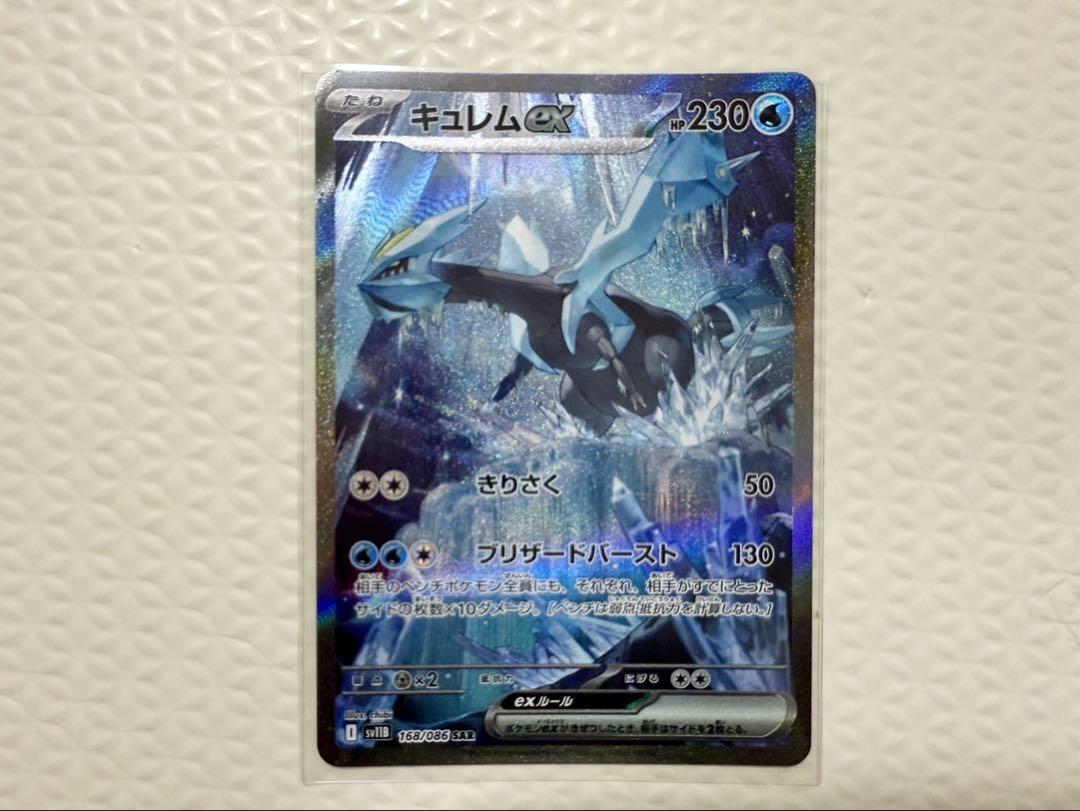 ポケモンカード ホワイトフレア ブラックボルト キュレム サザンドラSAR