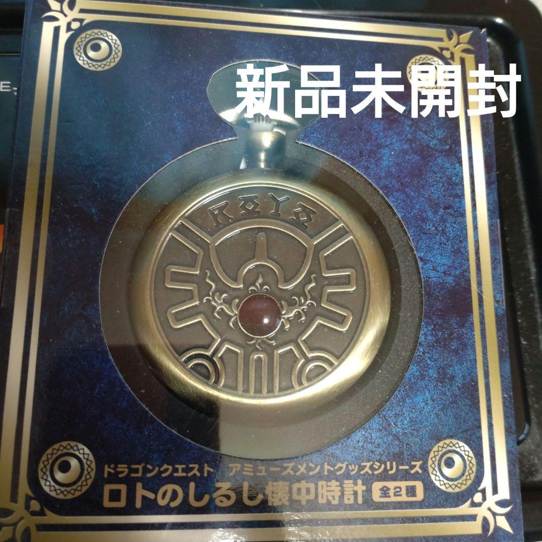 ロトのしるし懐中時計 - メルカリ