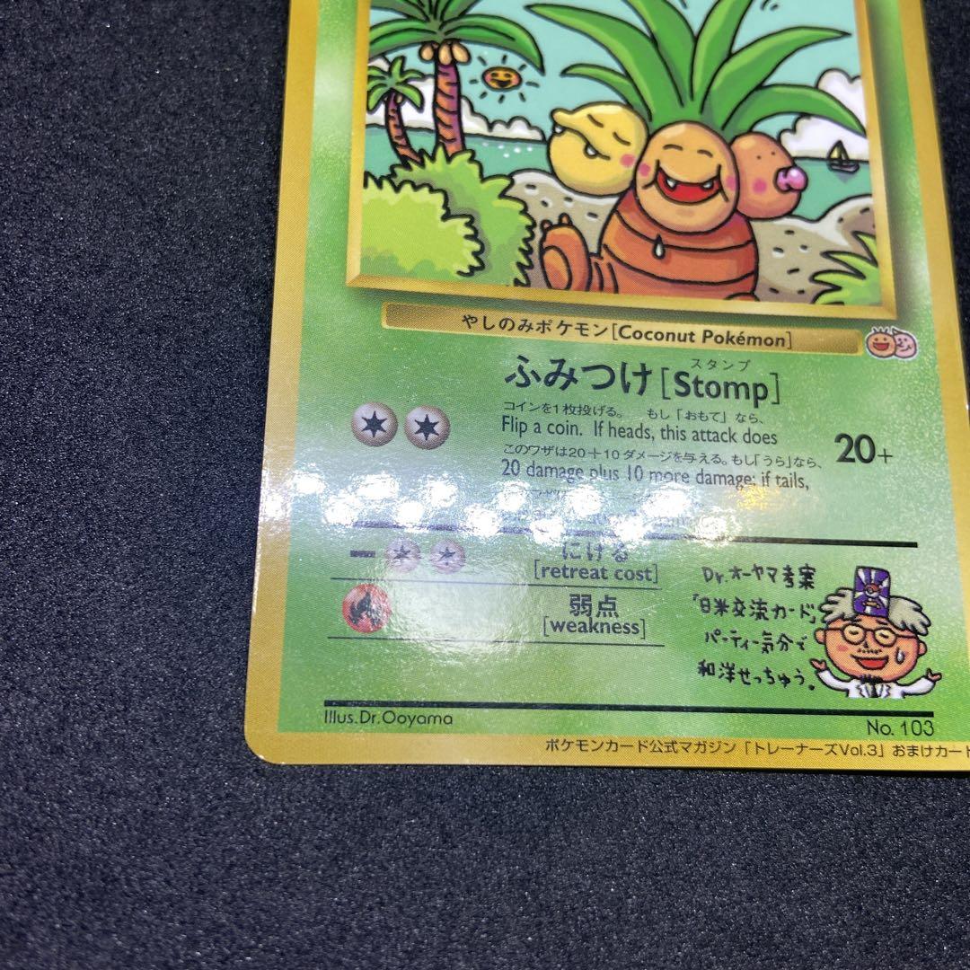 【旧裏ポケモンカード】ナッシー[Exeggutor] プロモカード トレーナーズ