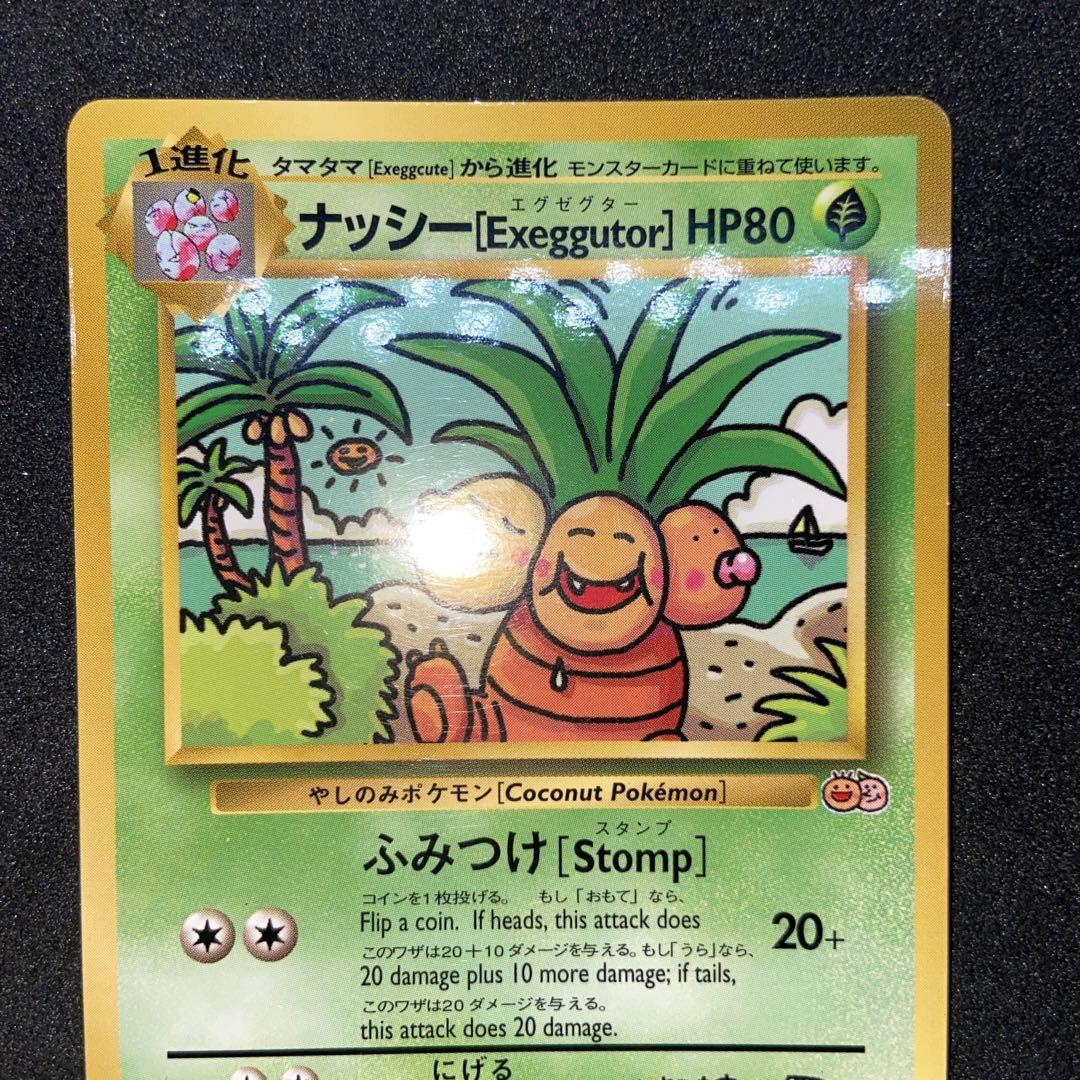 【旧裏ポケモンカード】ナッシー[Exeggutor] プロモカード トレーナーズ