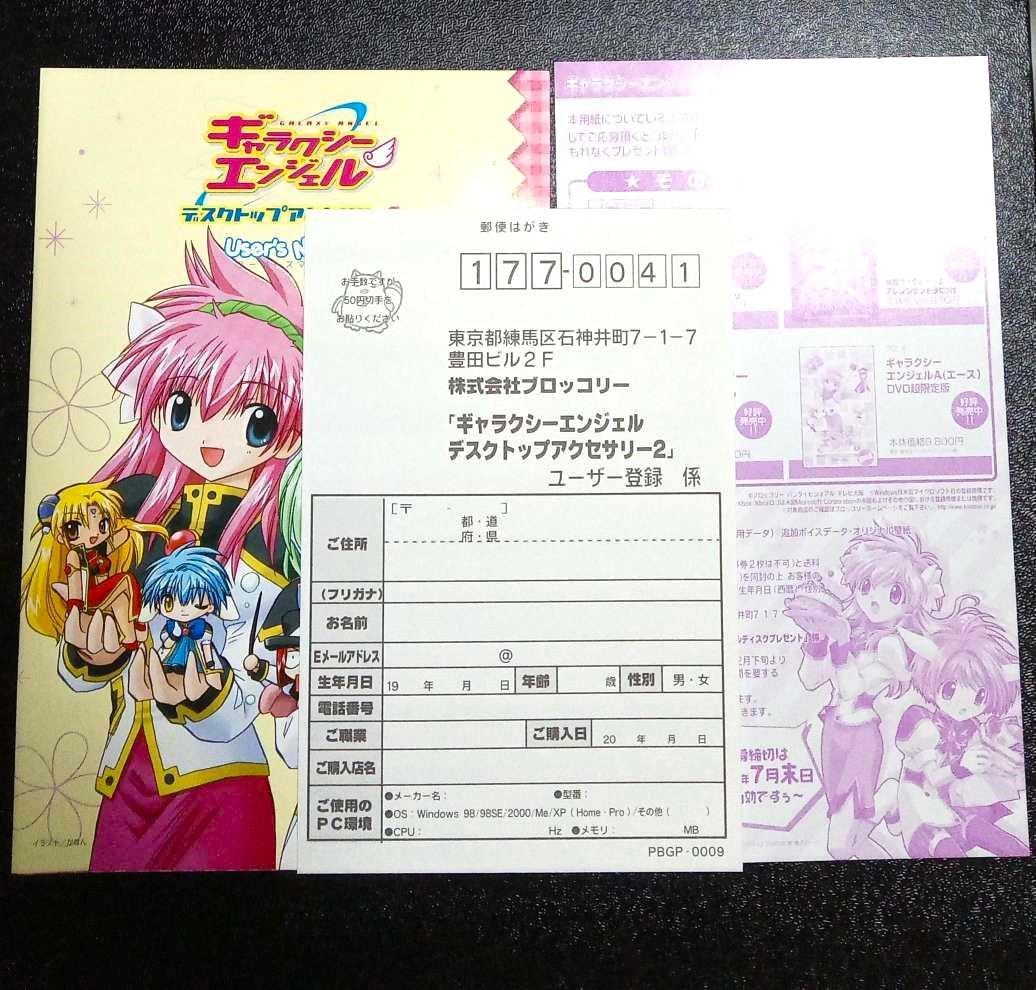 初回限定版 ギャラクシーエンジェル デスクトップアクセサリー2