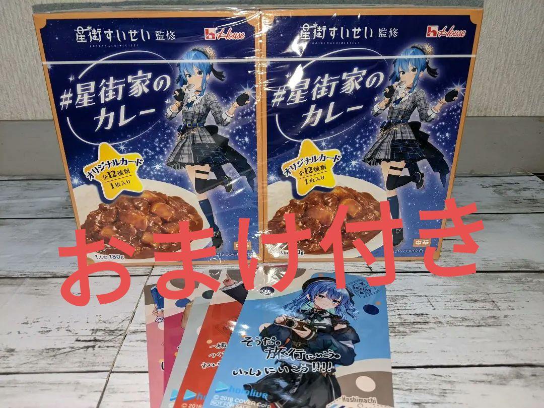 日本人気超絶の 星街家のカレー 星街すいせい 10箱 ホロライブ 未開封