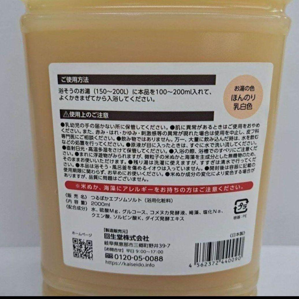 o70310034　つるぽか　入浴剤　エプソムソルト　2000ml　×8