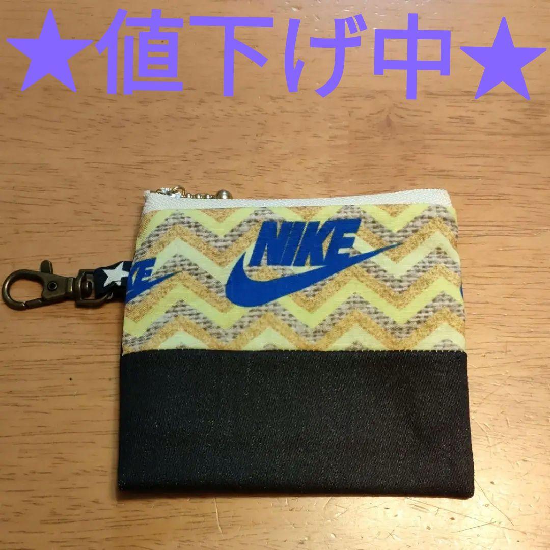 ハンドメイド NIKE柄 ポーチ(小物入れ)