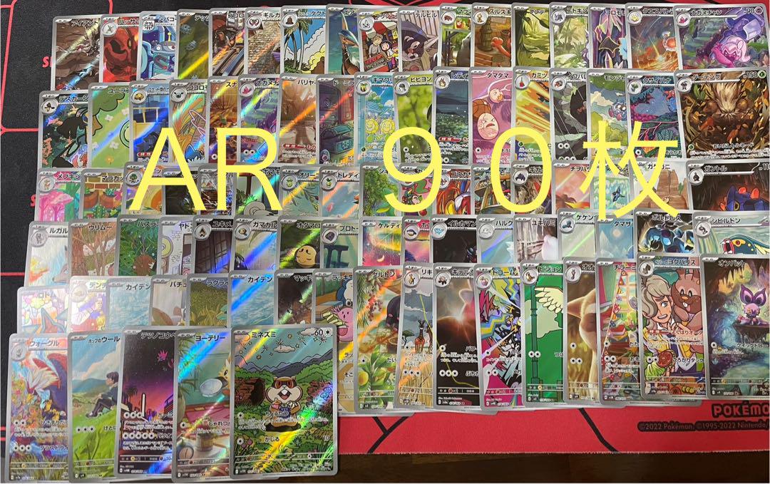 【大注目】 ポケモンカード メルカリ - まとめ90枚 AR ポケモンカードゲーム