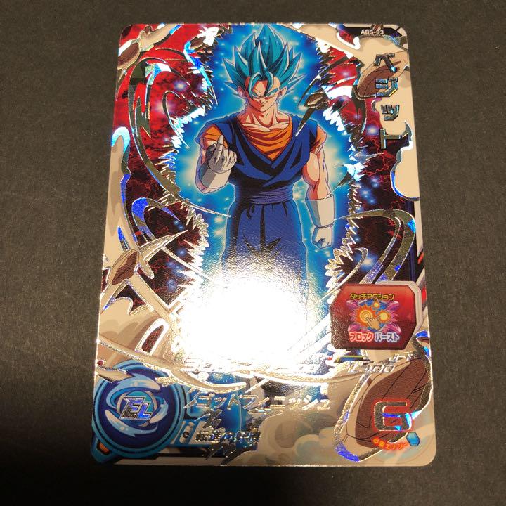スーパードラゴンボールヒーローズ abs-03 ベジット 開店祝い スーパードラゴンボールヒーローズ abs-03 ベジット 開店祝い