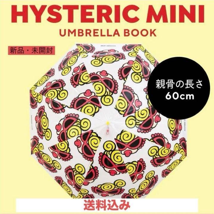HYSTERIC MINI UMBRELLA BOOK 1本