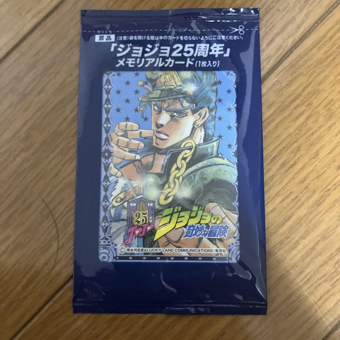 ジョジョ25周年メモリアルカード 未開封品 激レア 空条 承太郎