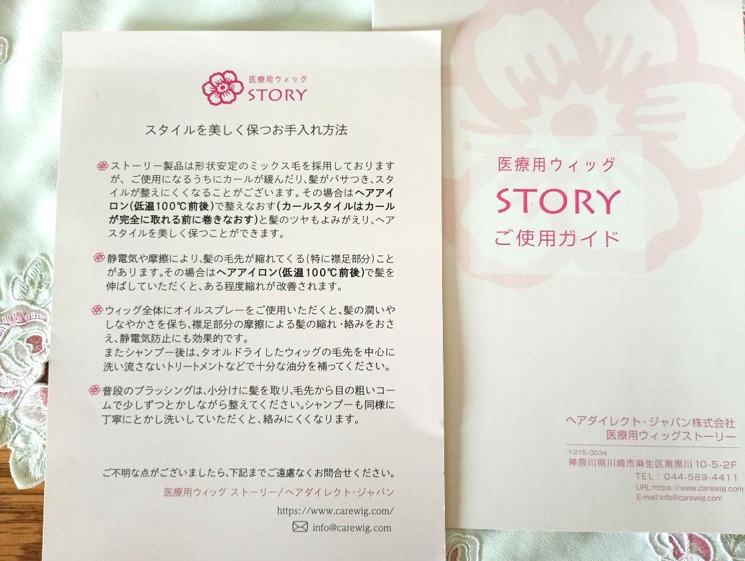 ストーリー シアーセミディ