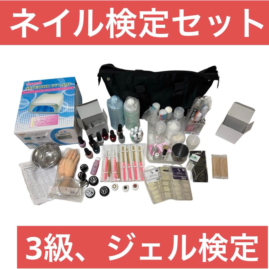 ネイル検定 3級 ネイリスト 道具一式 ジェル検定♥に近い