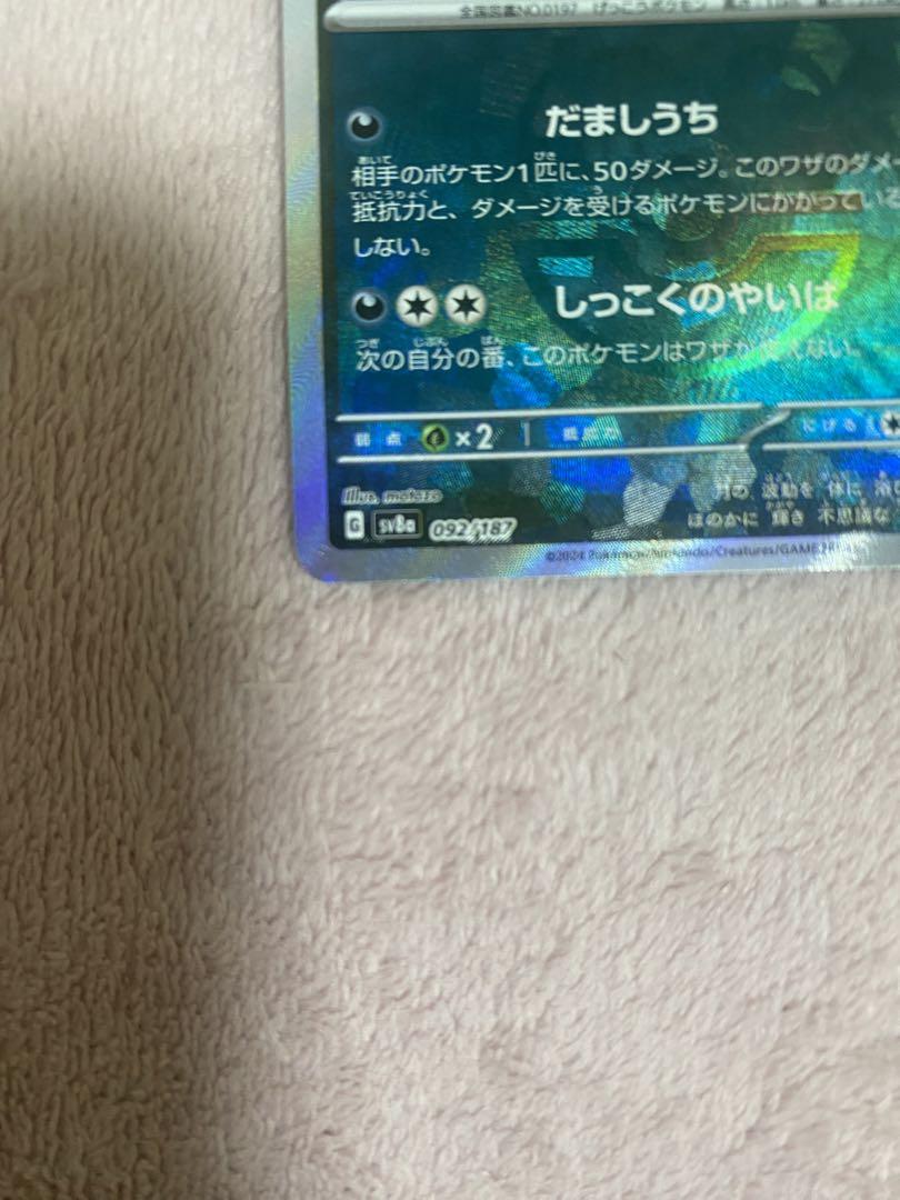 み*様 ブラッキー SV8a テラスタルフェスex 092/187 マスターボー