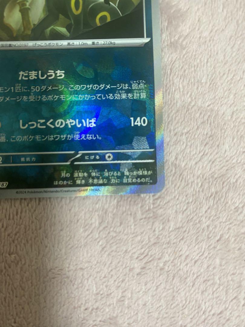 み*様 ブラッキー SV8a テラスタルフェスex 092/187 マスターボー