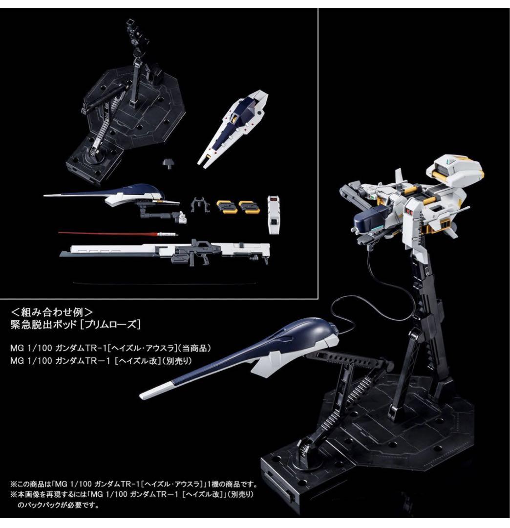 BANDAI MG 1/100 ガンダムTR-1［ヘイズル・アウスラ］再販