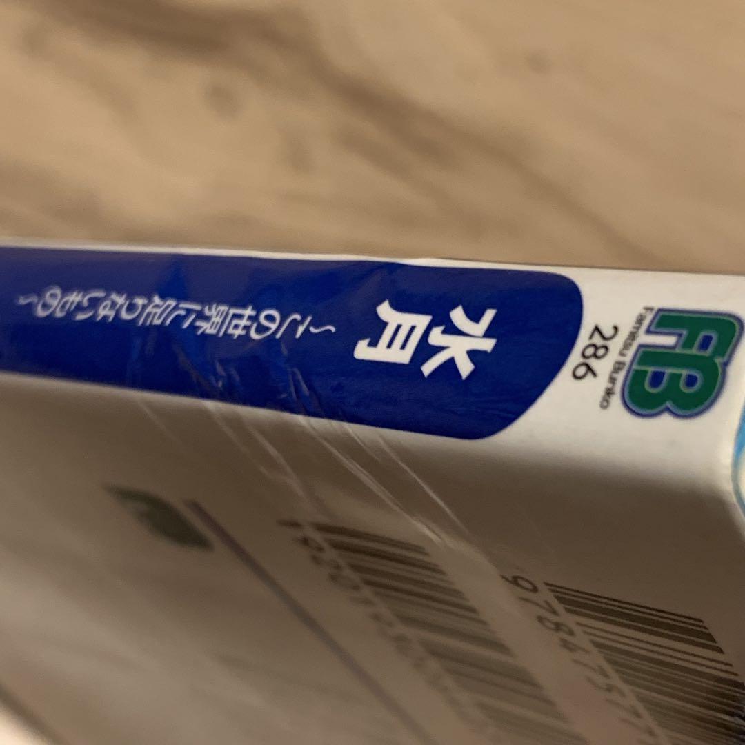 初版set蕪木統文 水月~この世界に足りないもの~/〜迷心〜この世界に降りそそぐ