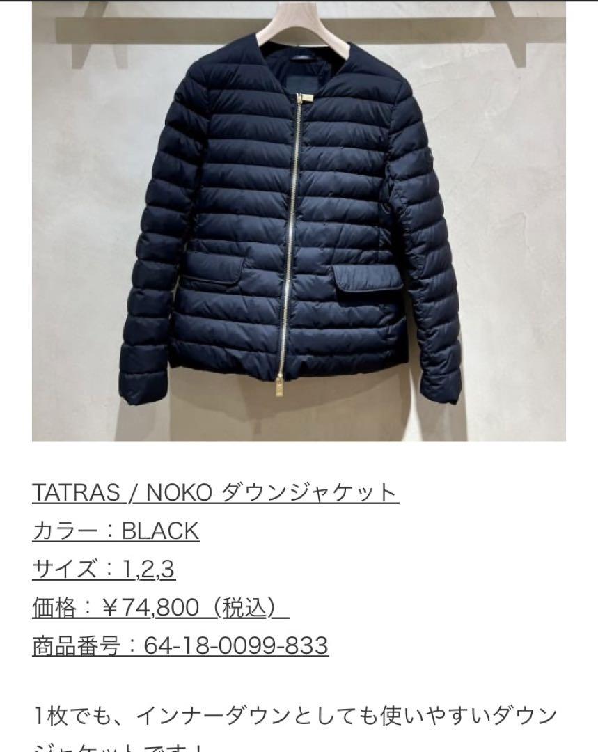 TATRAS タトラス NOKO ノーカラー ライトダウンジャケット