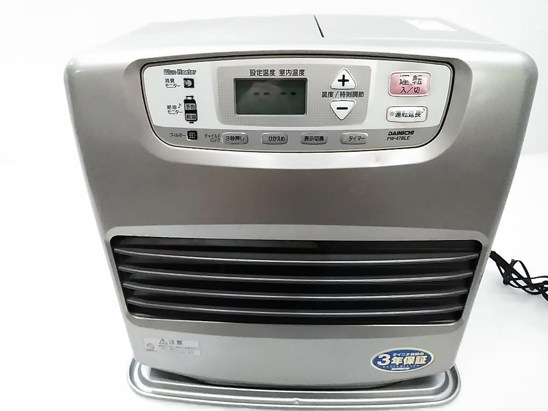ダイニチ 石油ファンヒーター FW-478LE 12-17畳 ブルーヒーター ★