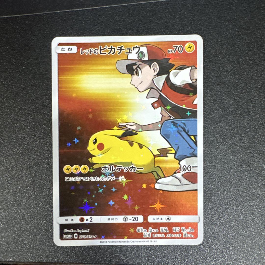 最も完璧な ポケモンセンター レッドのピカチュウ 20周年記念 270/SM PROMO ポケモンカードゲーム