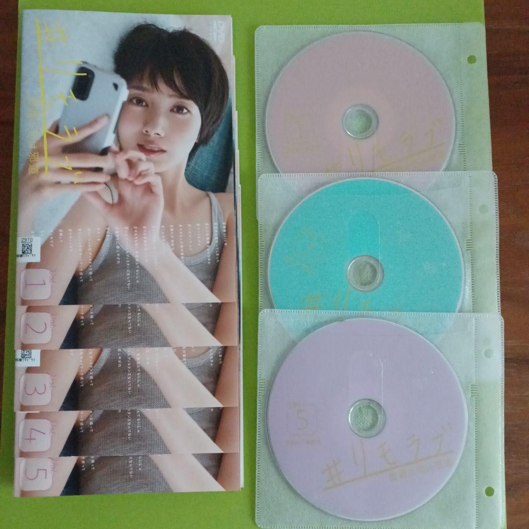 リモラブ 普通の恋は邪道 DVD 5枚セット - メルカリ