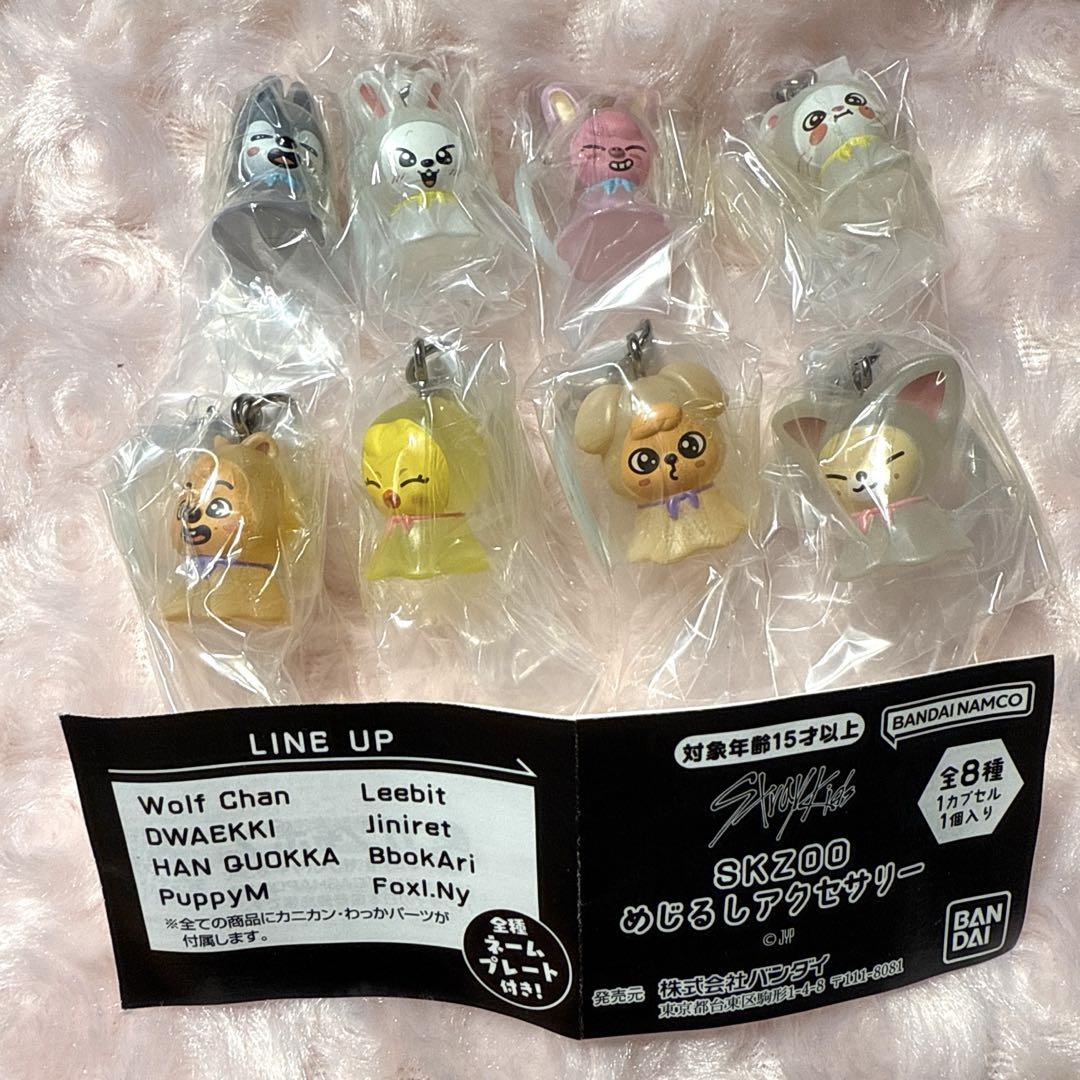 SKZOO めじるしアクセサリー ALL コンプセット - メルカリ