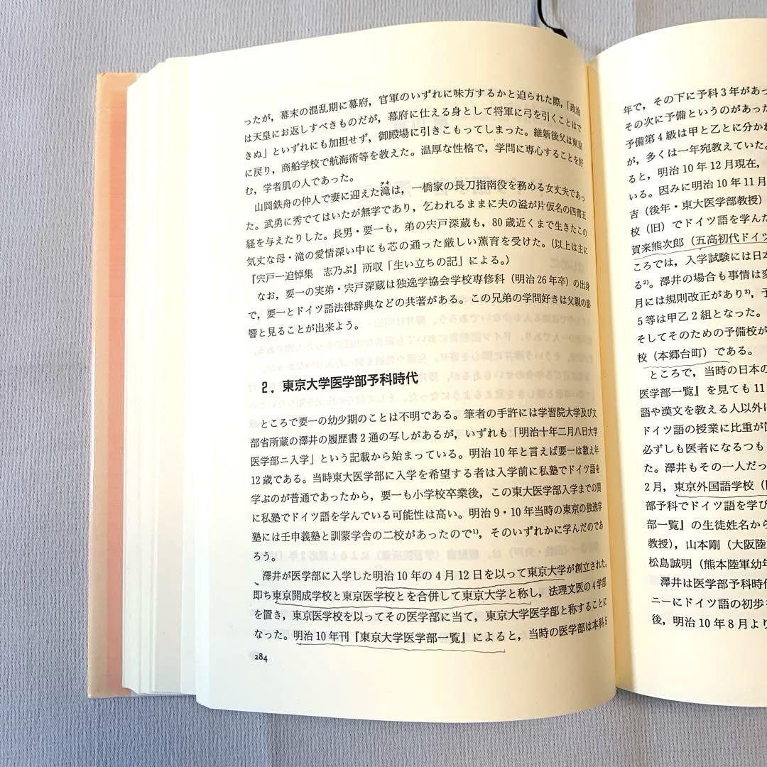 明治期ドイツ語学者の研究 上村 直己
