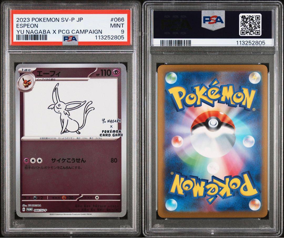 大特価 PSA9 長場ブイズ エーフィプロモ ミラー【ポケモンカード】