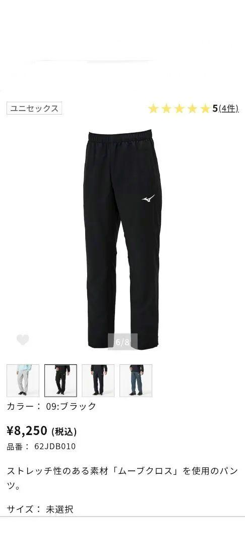 Mizuno トレーニングクロスジャケット＆パンツセット春夏用　上下セット