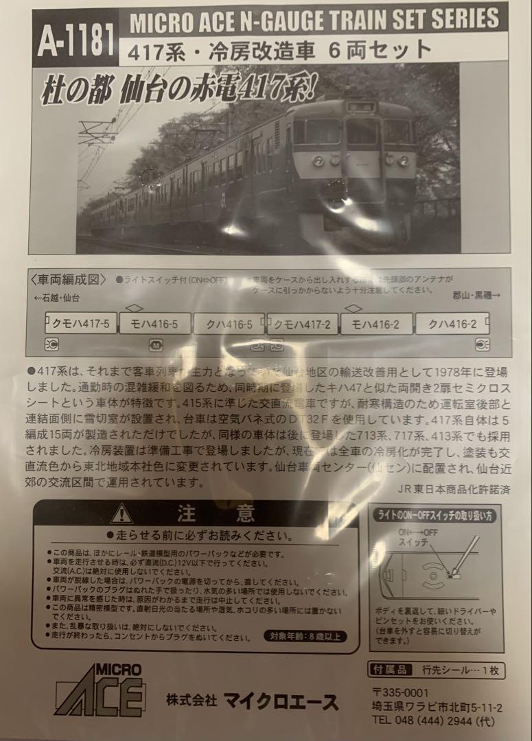 マイクロエース 417系 冷房改造車 6両セット - メルカリ