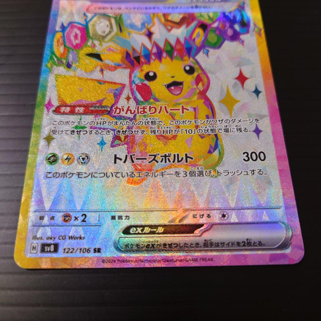 Pokemon Card Japanese【Pikachu ex】SR 122/106 sv8 Super