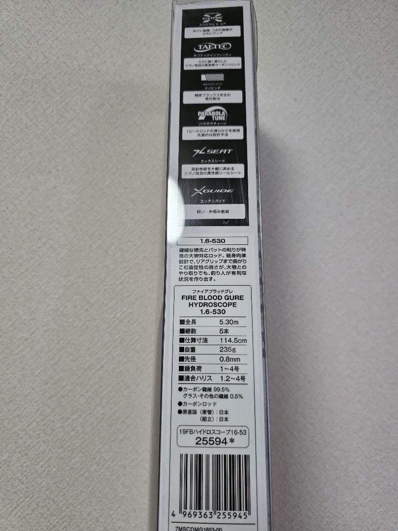 19FIRE BLOODグレ ハイドロスコープ　磯竿 1.6号