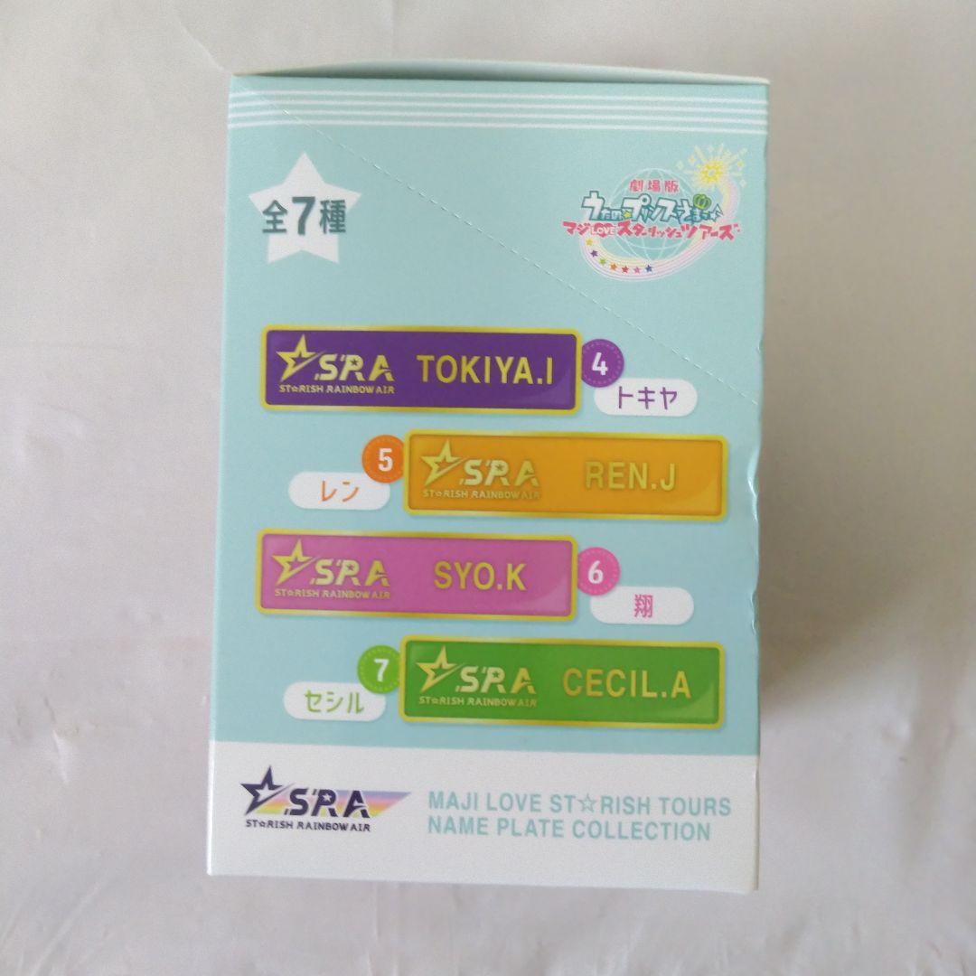 66%以上節約うたプリ ネームプレートコレクション スターリッシュ