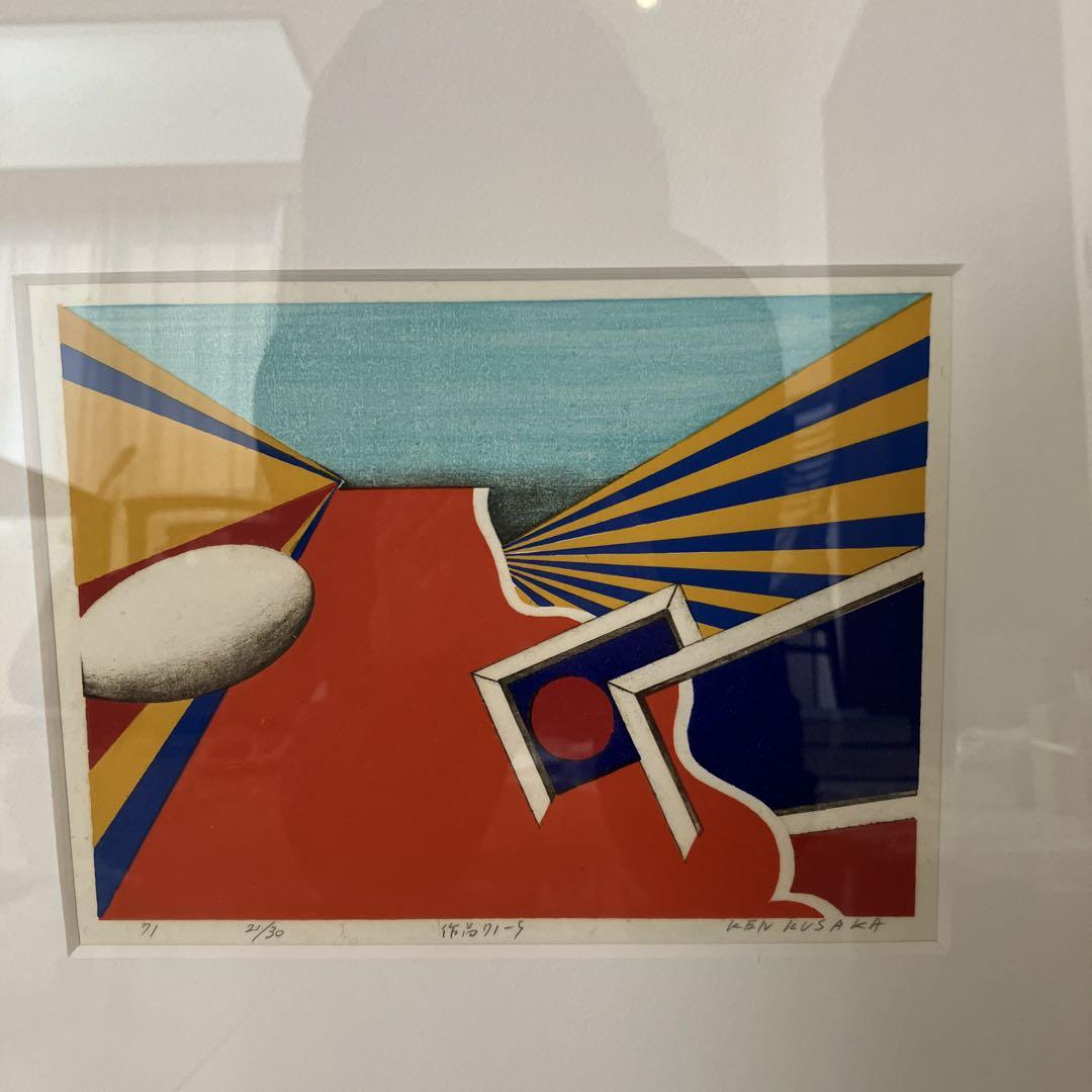 日下賢ニ 木版画 リトグラフ 作品71-5 版画