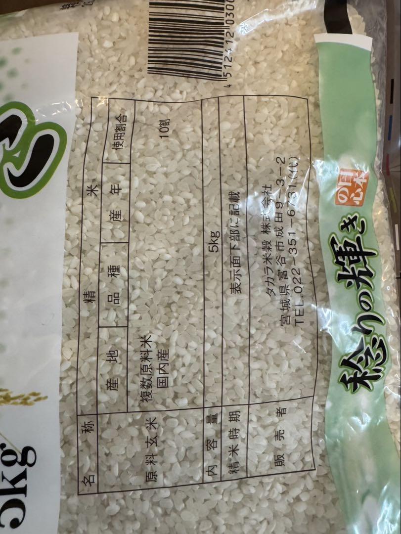 稔りの輝き 5kg×2 計10kg 国産米