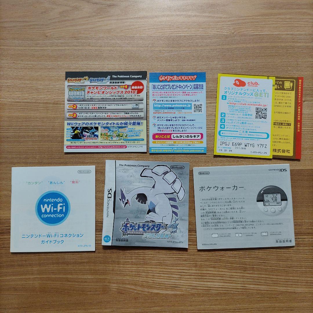 ハートゴールドソウルシルバーセット　ポケウォーカー付属