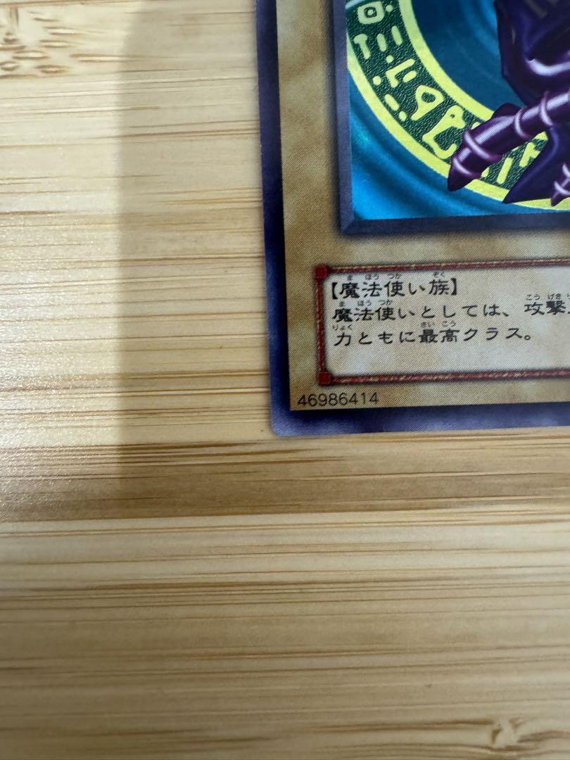 わたかい　遊戯王カード　ブラックマジシャン初期