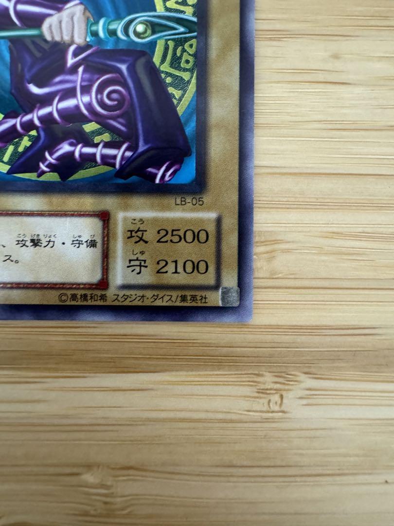 わたかい　遊戯王カード　ブラックマジシャン初期