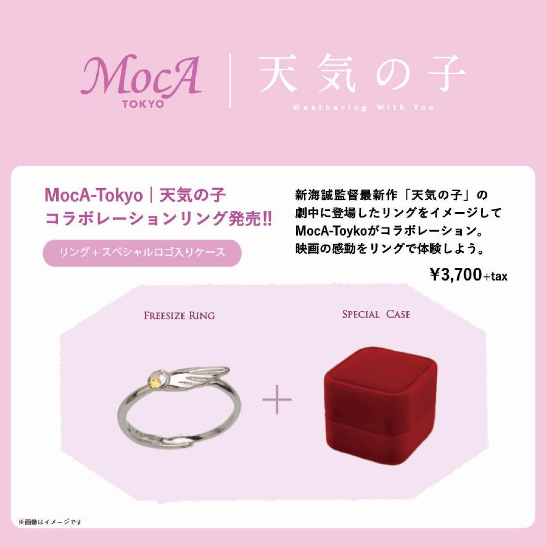 MocA-Tokyo 天気の子 公式 コラボレーションリング 指輪