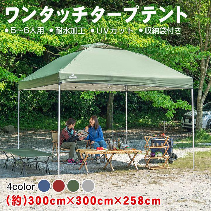 テントタープテントワンタッチ日よけキャンプ アウトドアレジャー用品3m グリーン テントタープテントワンタッチ日よけキャンプ アウトドアレジャー用品3m グリーン
