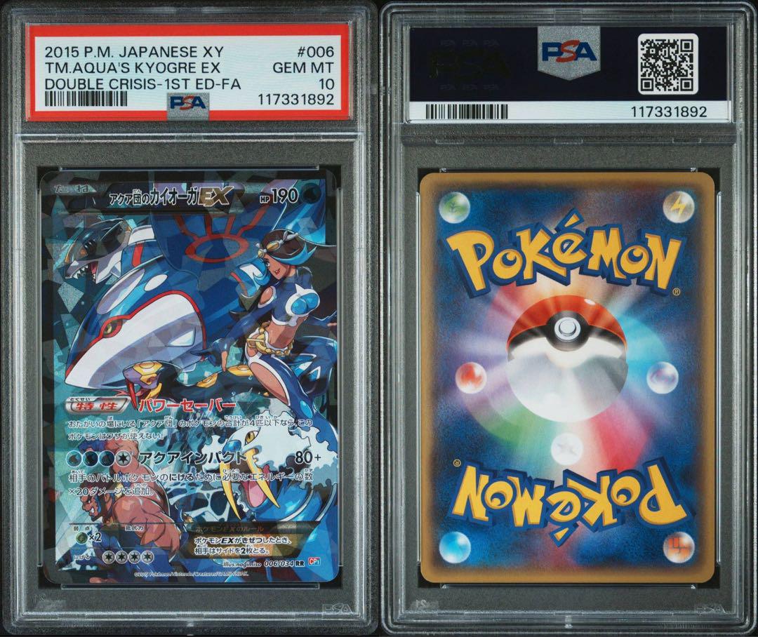【PSA10】アクア団のカイオーガ PSA10 アクア団のカイオーガ EX RR CP1-006 /19-1