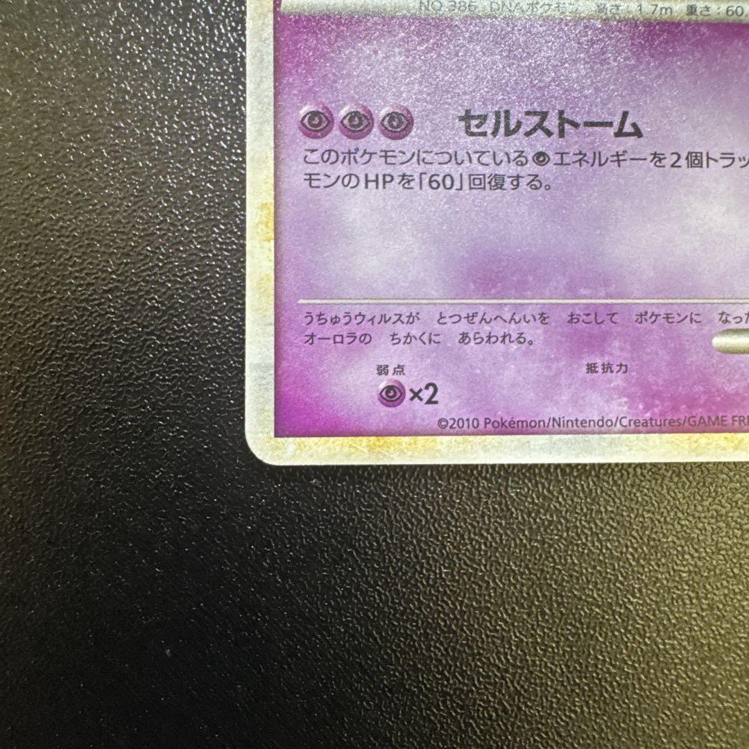 デオキシス：「伝説ポケモンプレゼント」キャンペーンPROMO 傷なし美品