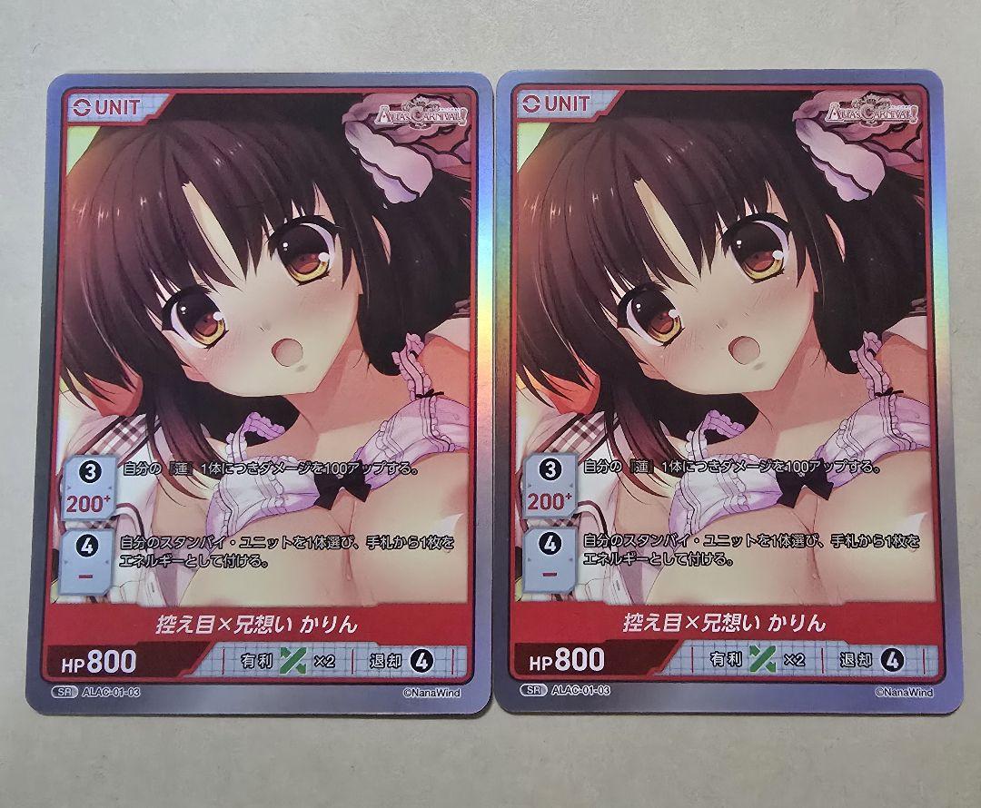 ディバインクロス ALIA'S CARNIVAL! SR控え目×兄想いかりん2枚