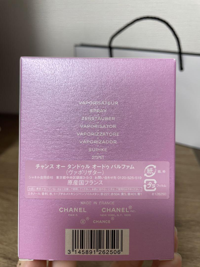 シャネル チャンス オー タンドゥル オードゥ パルファム 50ml