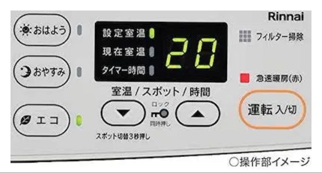 Rinnai SRC-365E ガスファンヒーター ◆ 2024 未開封　LPG