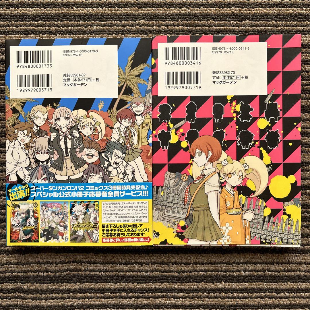 スーパーダンガンロンパ2 超高校級の幸運と希望と絶望　コミック全3巻セット Amazon.com: スーパーダンガンロンパ2 超高校級の幸運と希望と